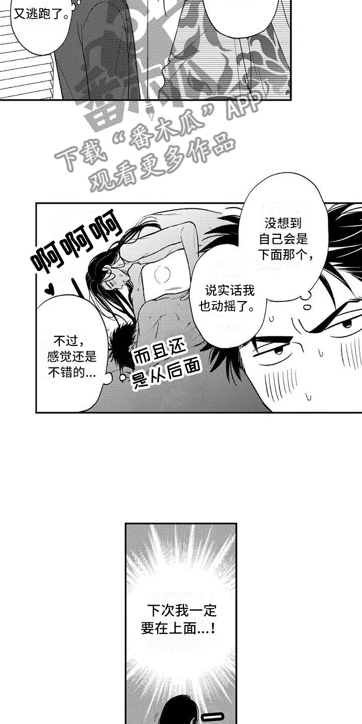 《带着少女心奔跑》第19章下次一定 第14页