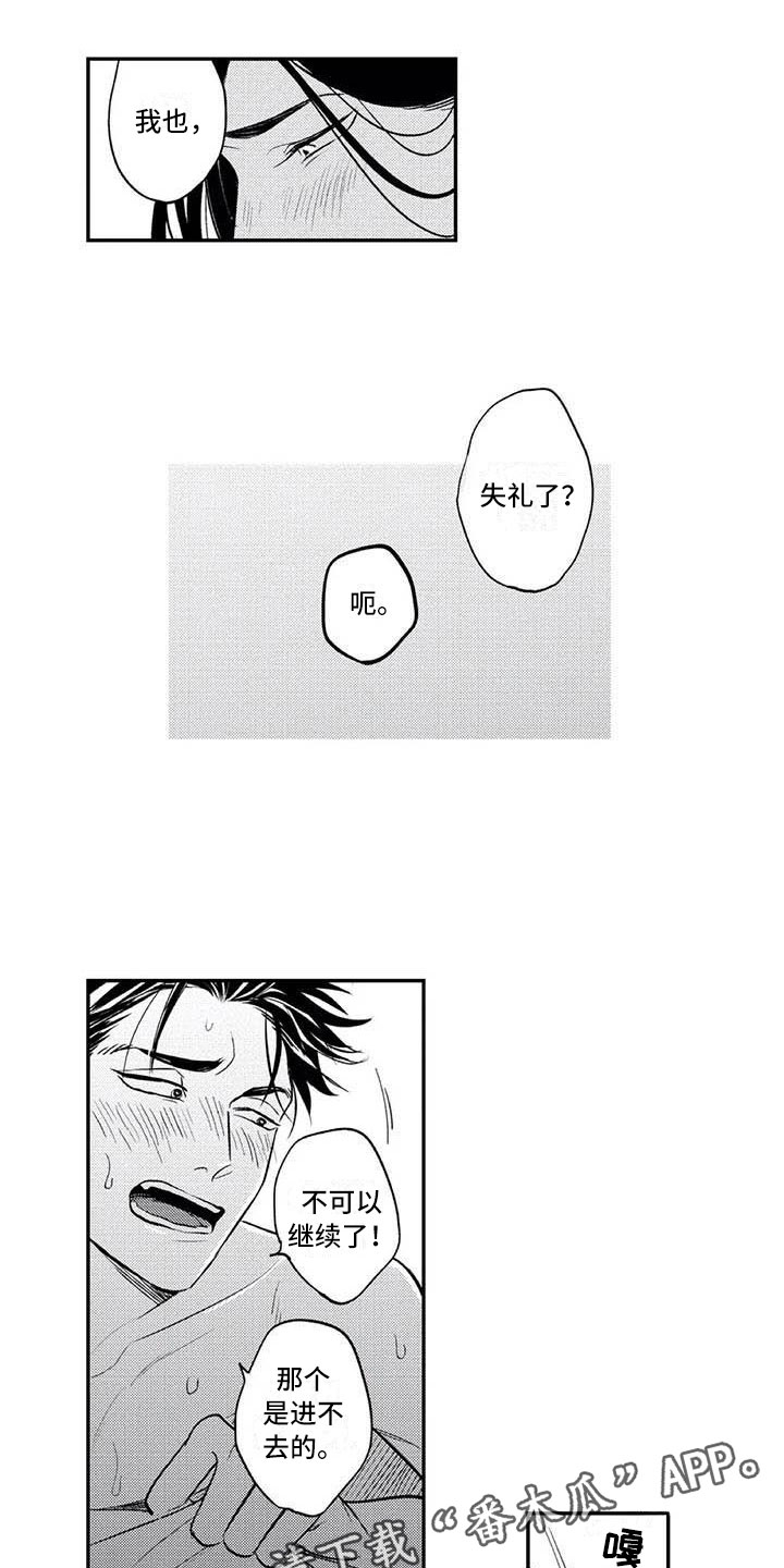 《带着少女心奔跑》第19章下次一定 第1页