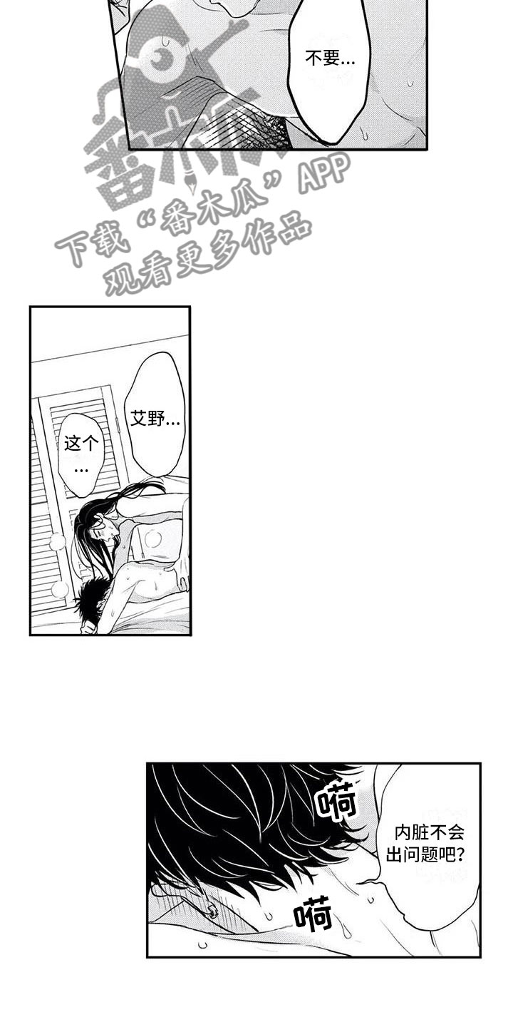 《带着少女心奔跑》第19章下次一定 第5页