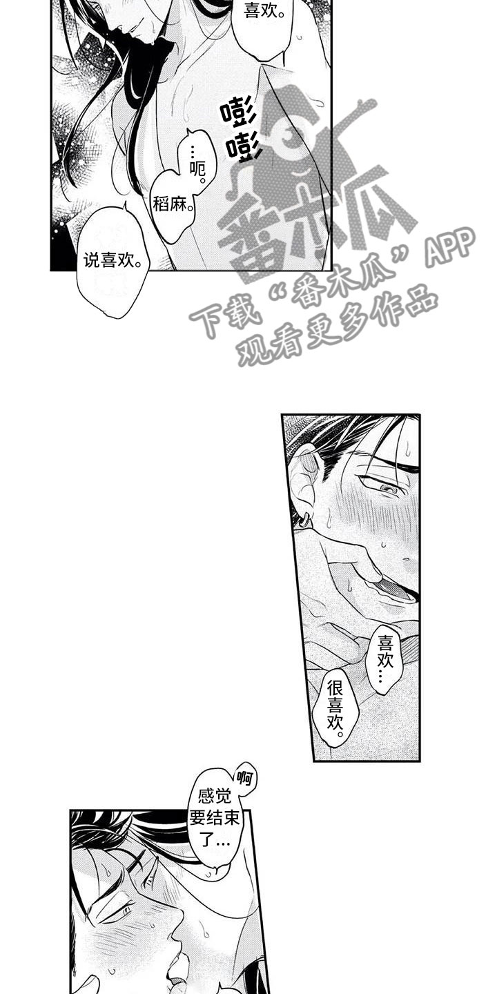 《带着少女心奔跑》第19章下次一定 第7页