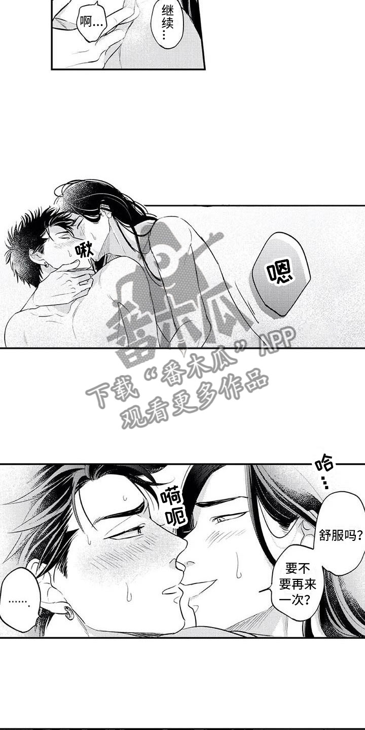 《带着少女心奔跑》第19章下次一定 第8页