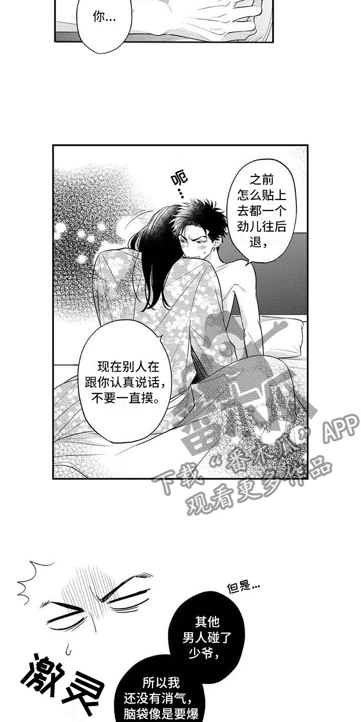 《带着少女心奔跑》第17章一直喜欢你 第10页