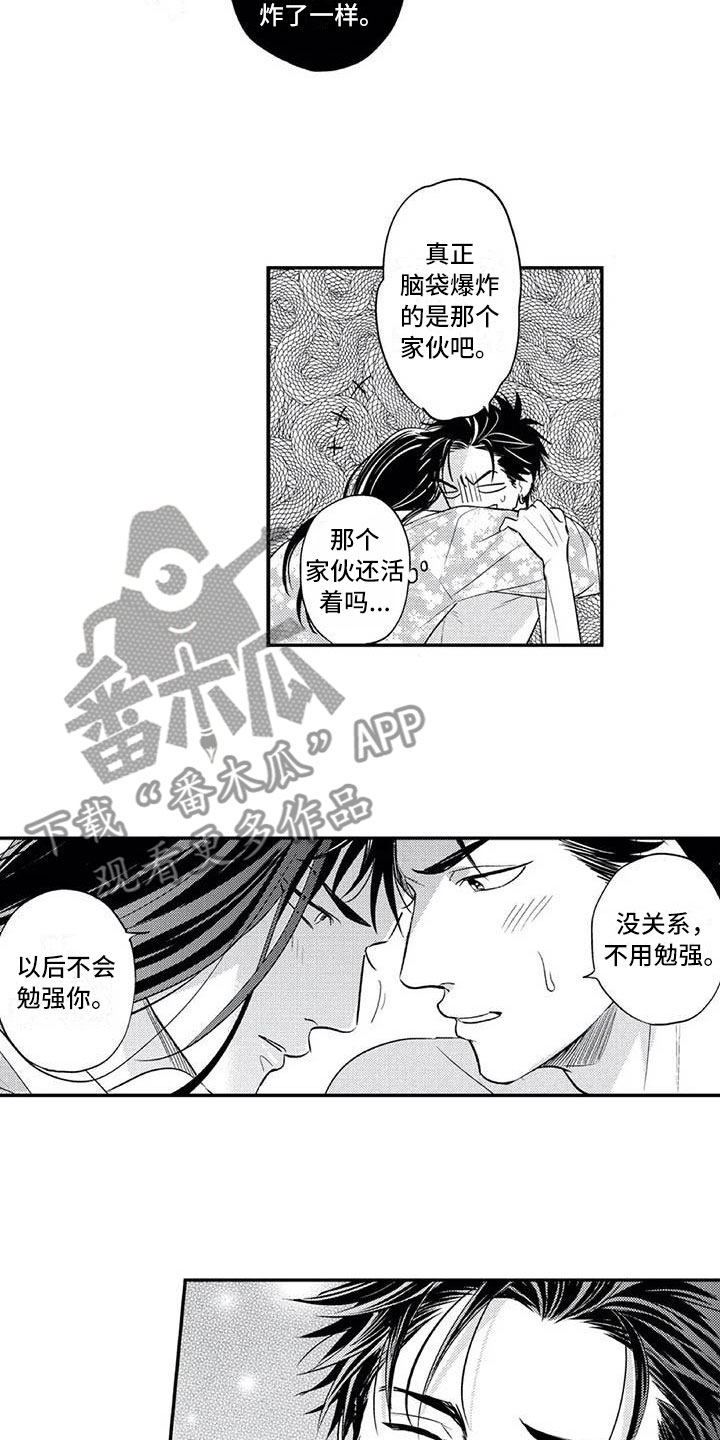 《带着少女心奔跑》第17章一直喜欢你 第11页