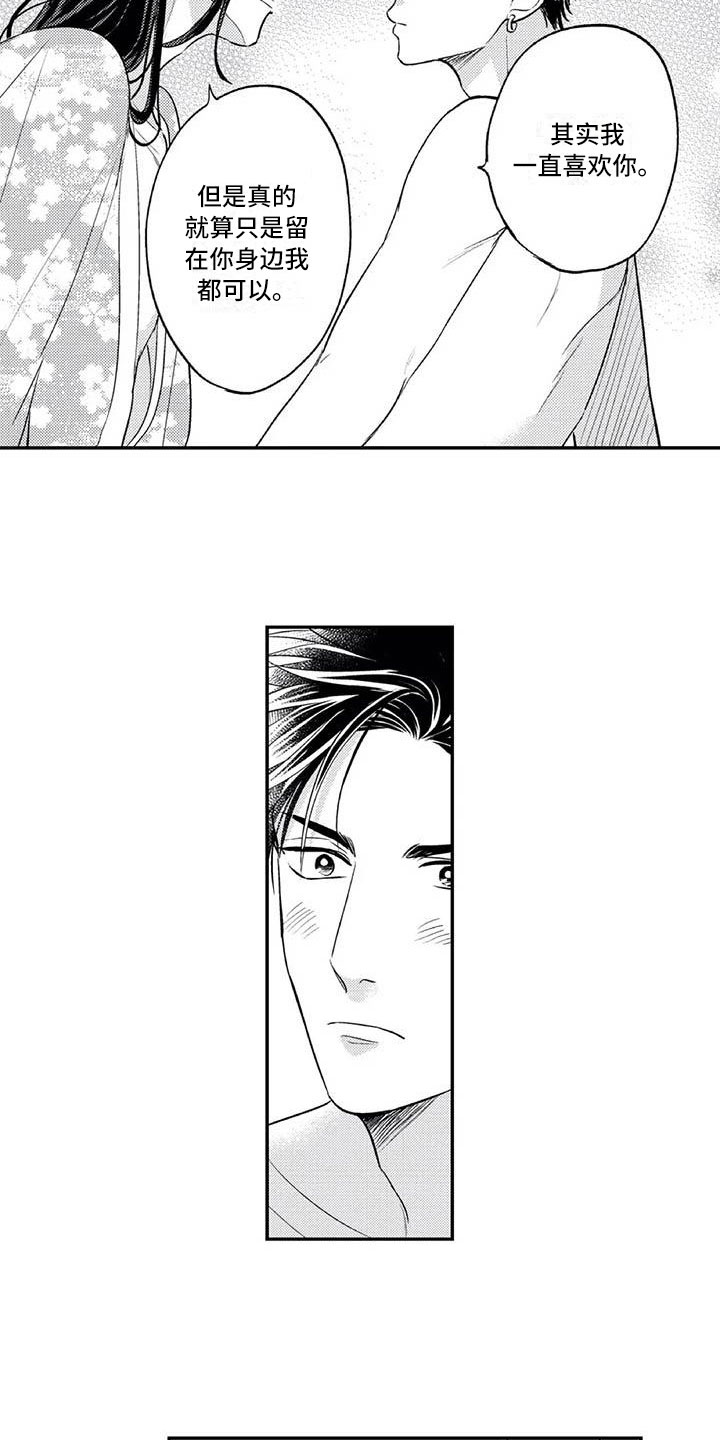 《带着少女心奔跑》第17章一直喜欢你 第13页