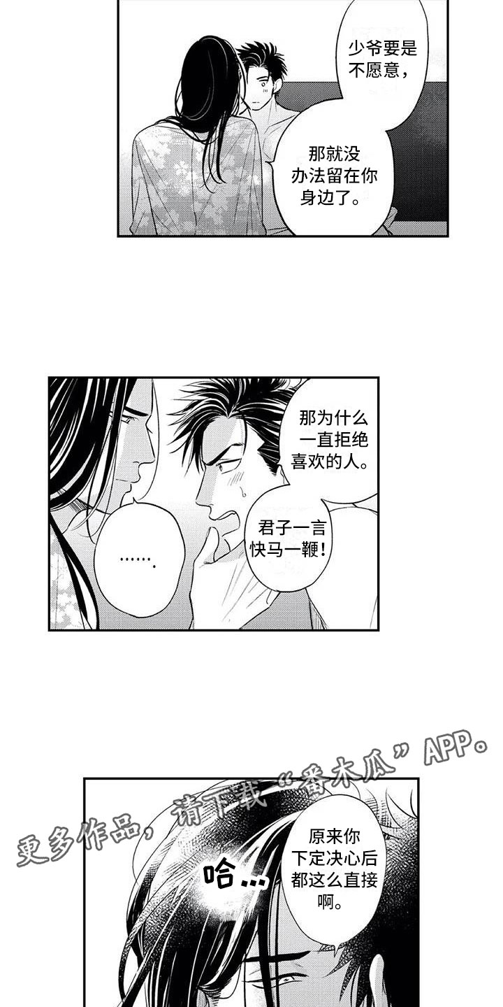 《带着少女心奔跑》第17章一直喜欢你 第14页