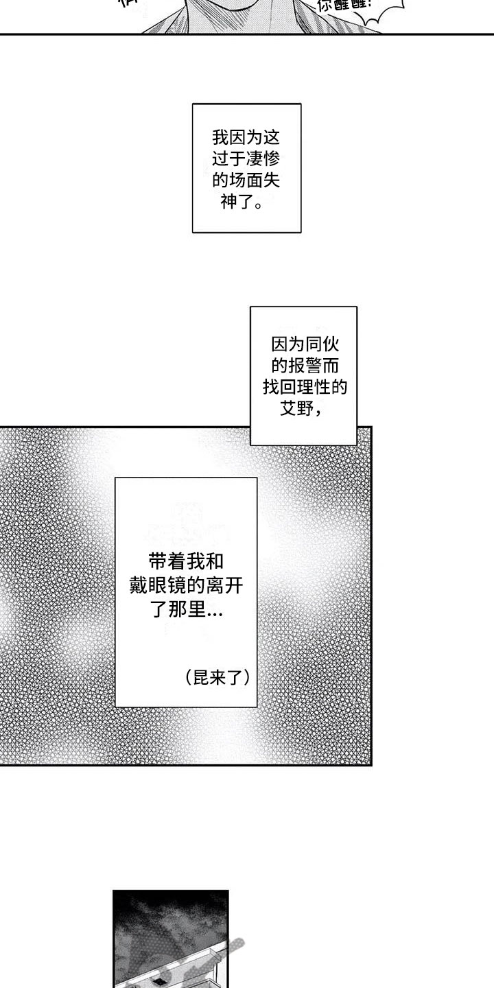 《带着少女心奔跑》第17章一直喜欢你 第4页