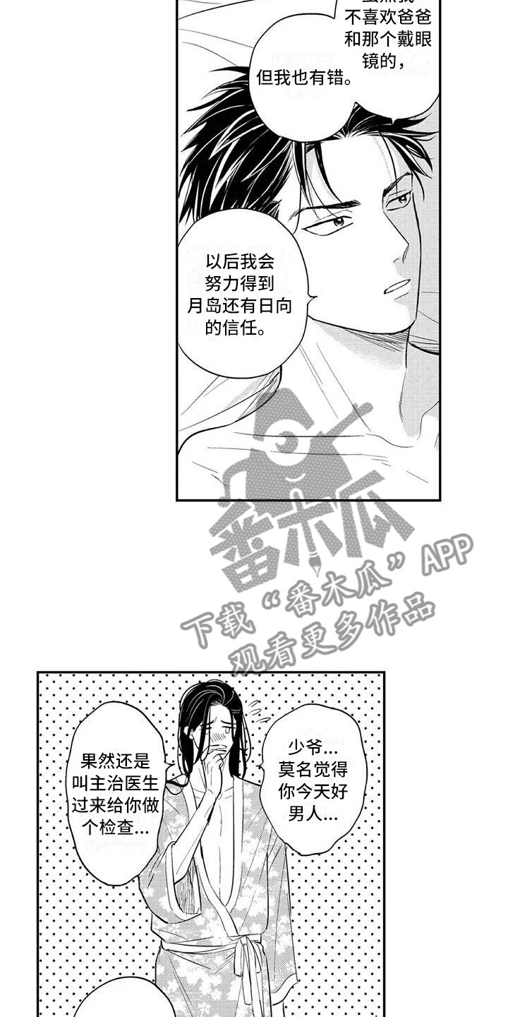 《带着少女心奔跑》第17章一直喜欢你 第7页