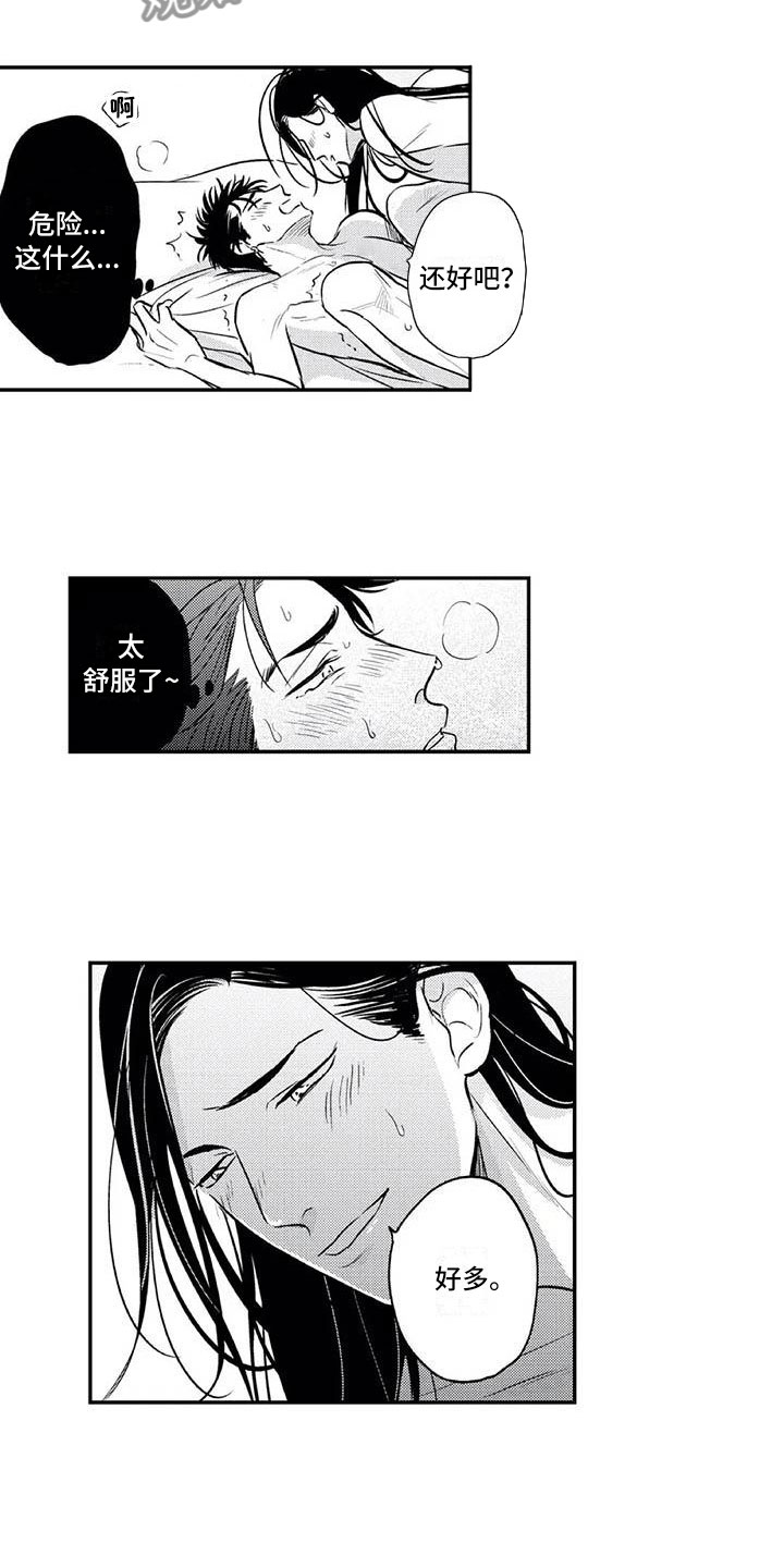《带着少女心奔跑》第18章花苞盛开 第11页