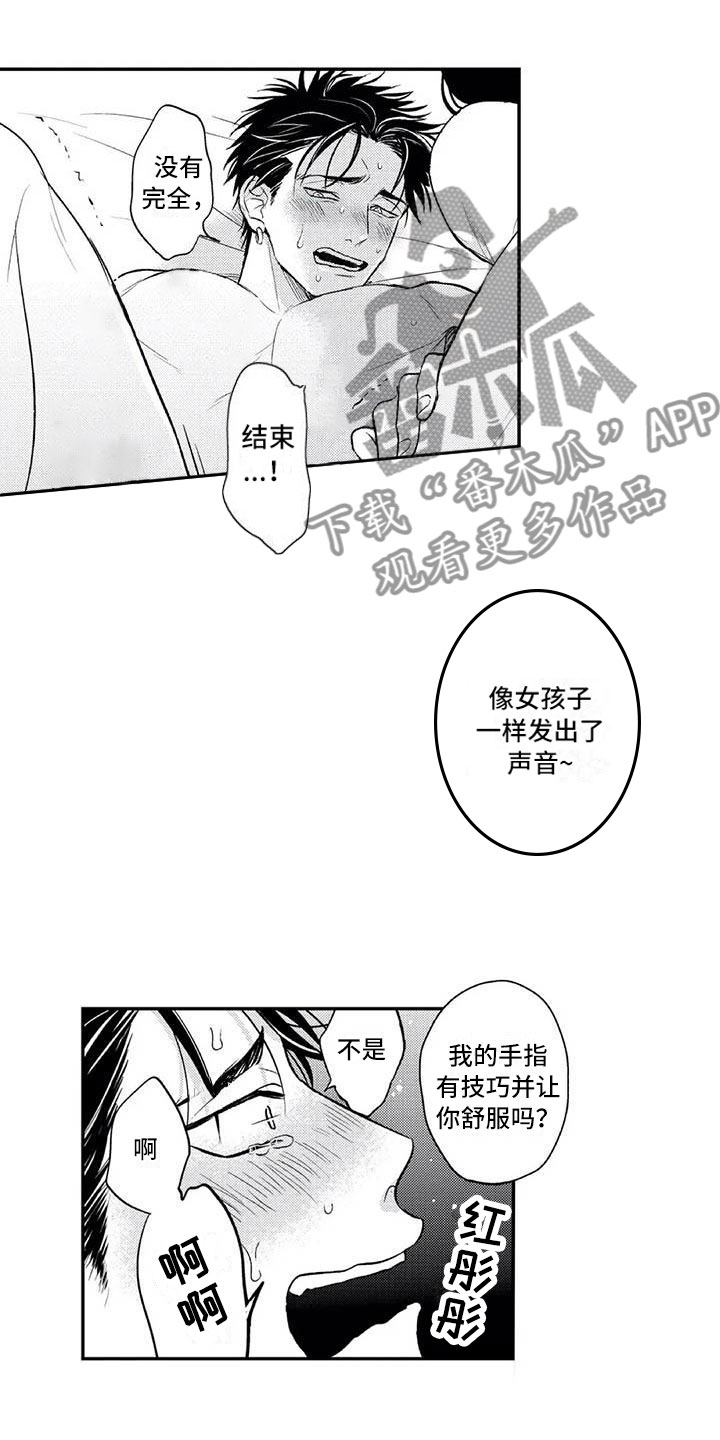 《带着少女心奔跑》第18章花苞盛开 第12页