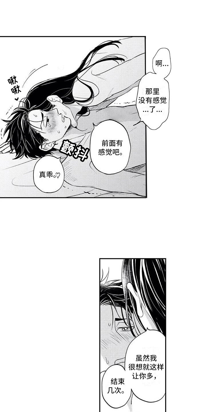 《带着少女心奔跑》第18章花苞盛开 第13页