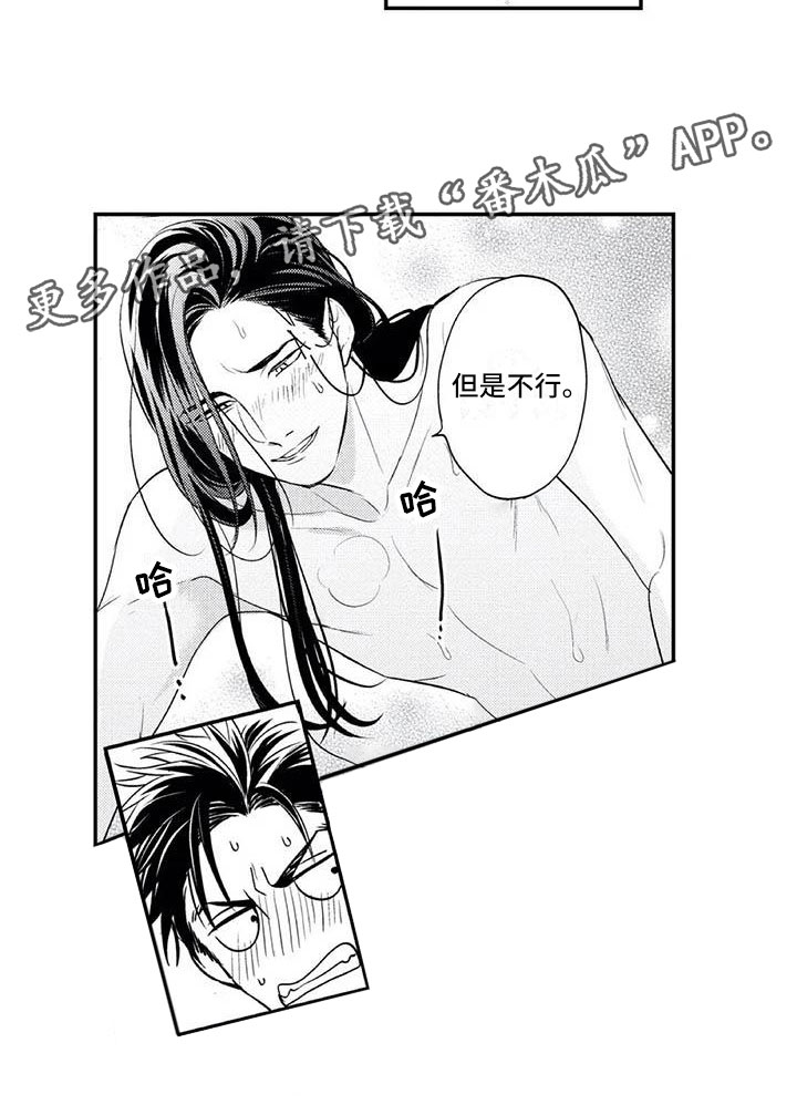 《带着少女心奔跑》第18章花苞盛开 第14页