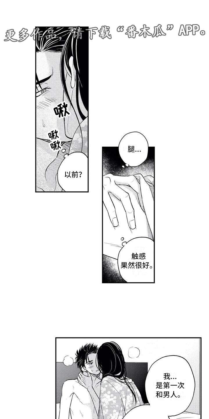 《带着少女心奔跑》第18章花苞盛开 第1页