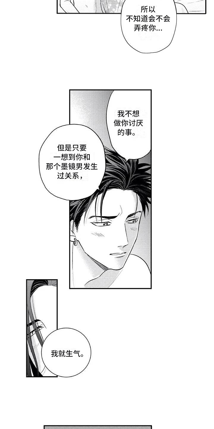 《带着少女心奔跑》第18章花苞盛开 第2页