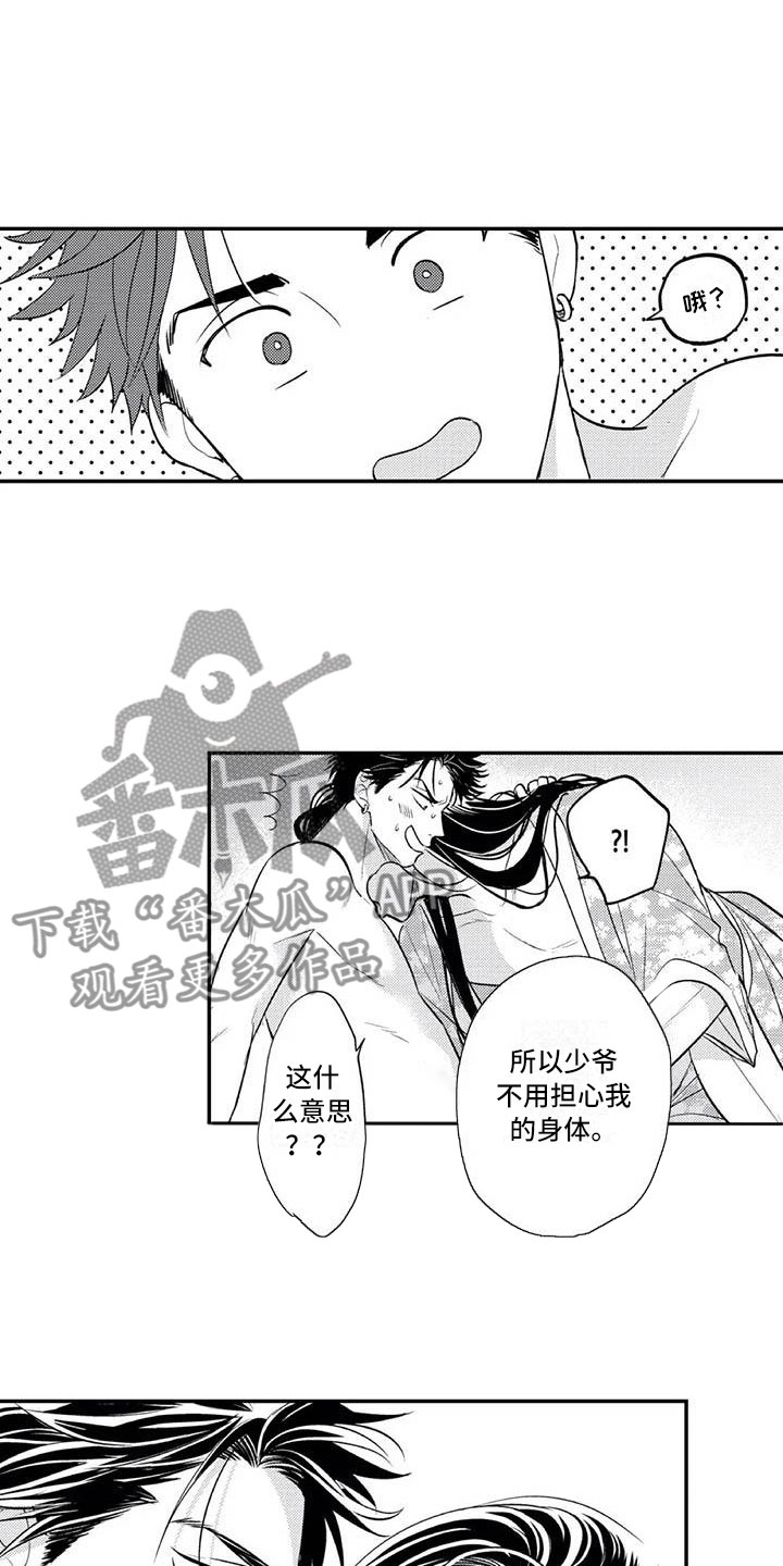 《带着少女心奔跑》第18章花苞盛开 第4页