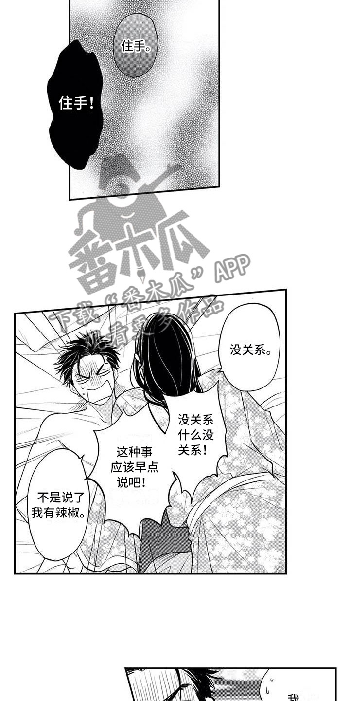 《带着少女心奔跑》第18章花苞盛开 第6页
