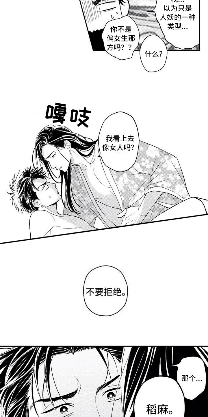 《带着少女心奔跑》第18章花苞盛开 第7页