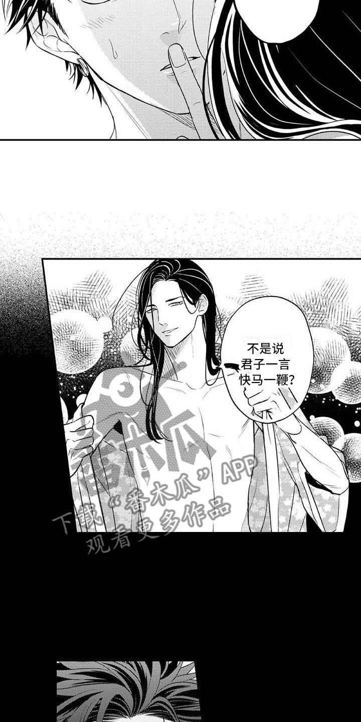 《带着少女心奔跑》第18章花苞盛开 第8页