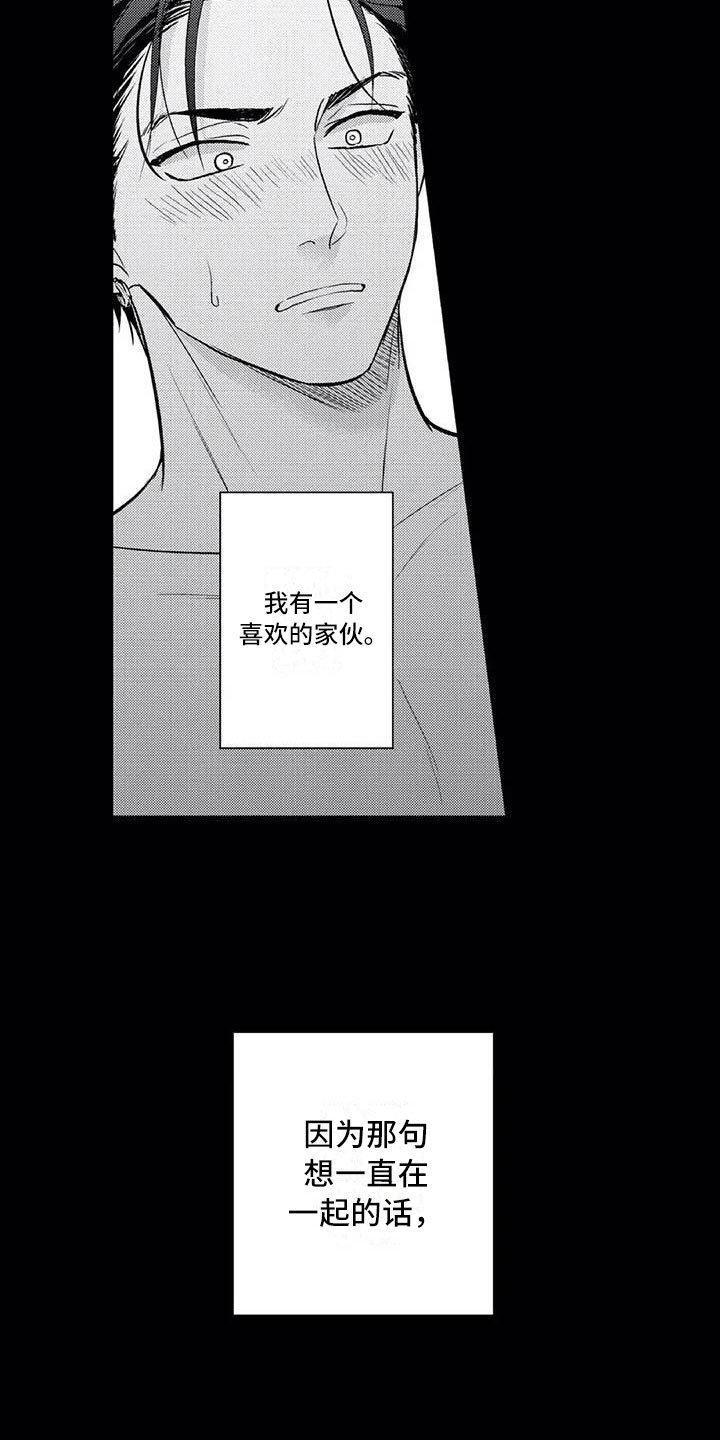 《带着少女心奔跑》第18章花苞盛开 第9页