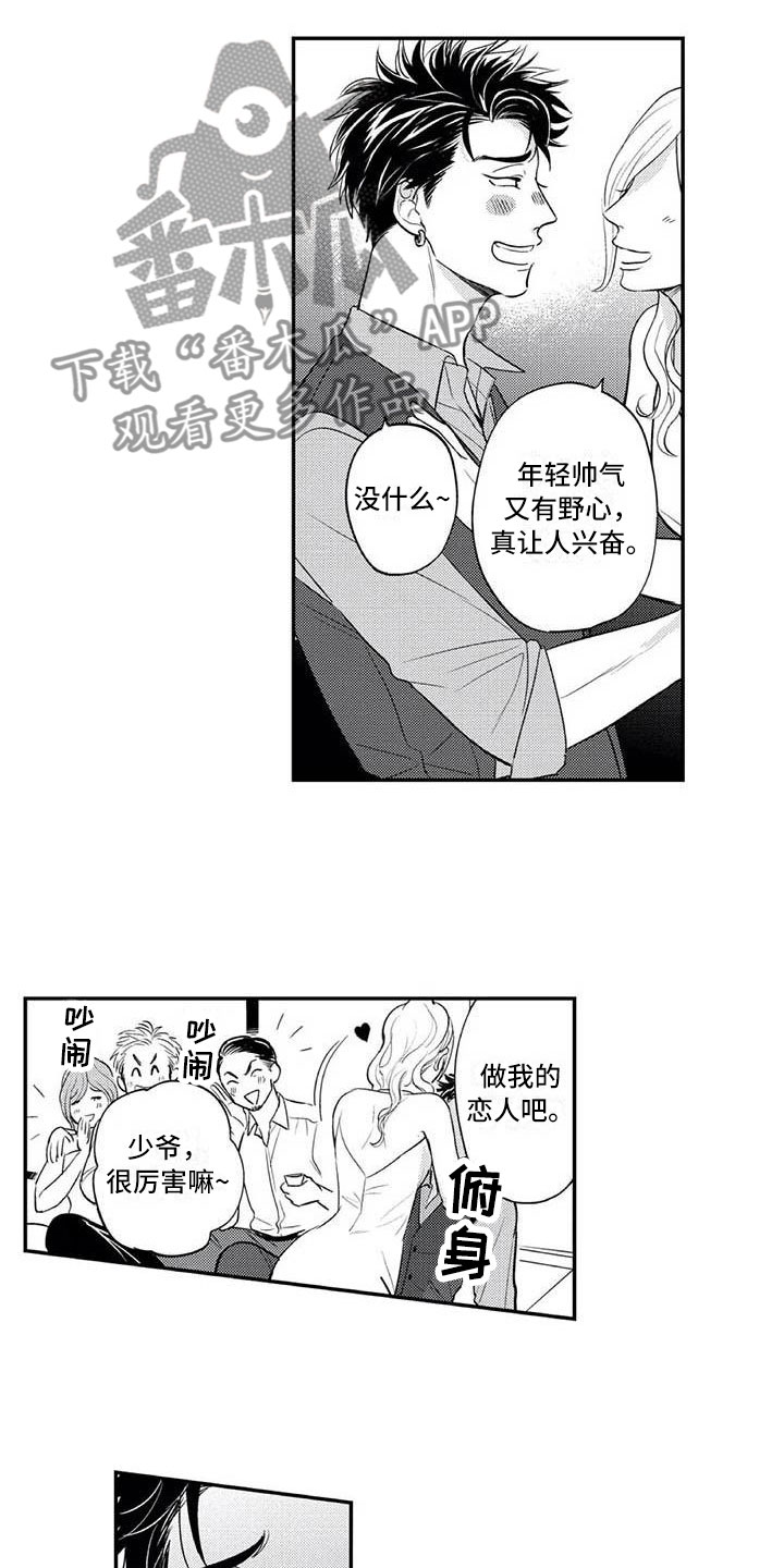 《带着少女心奔跑》第21章爱情的力量 第11页