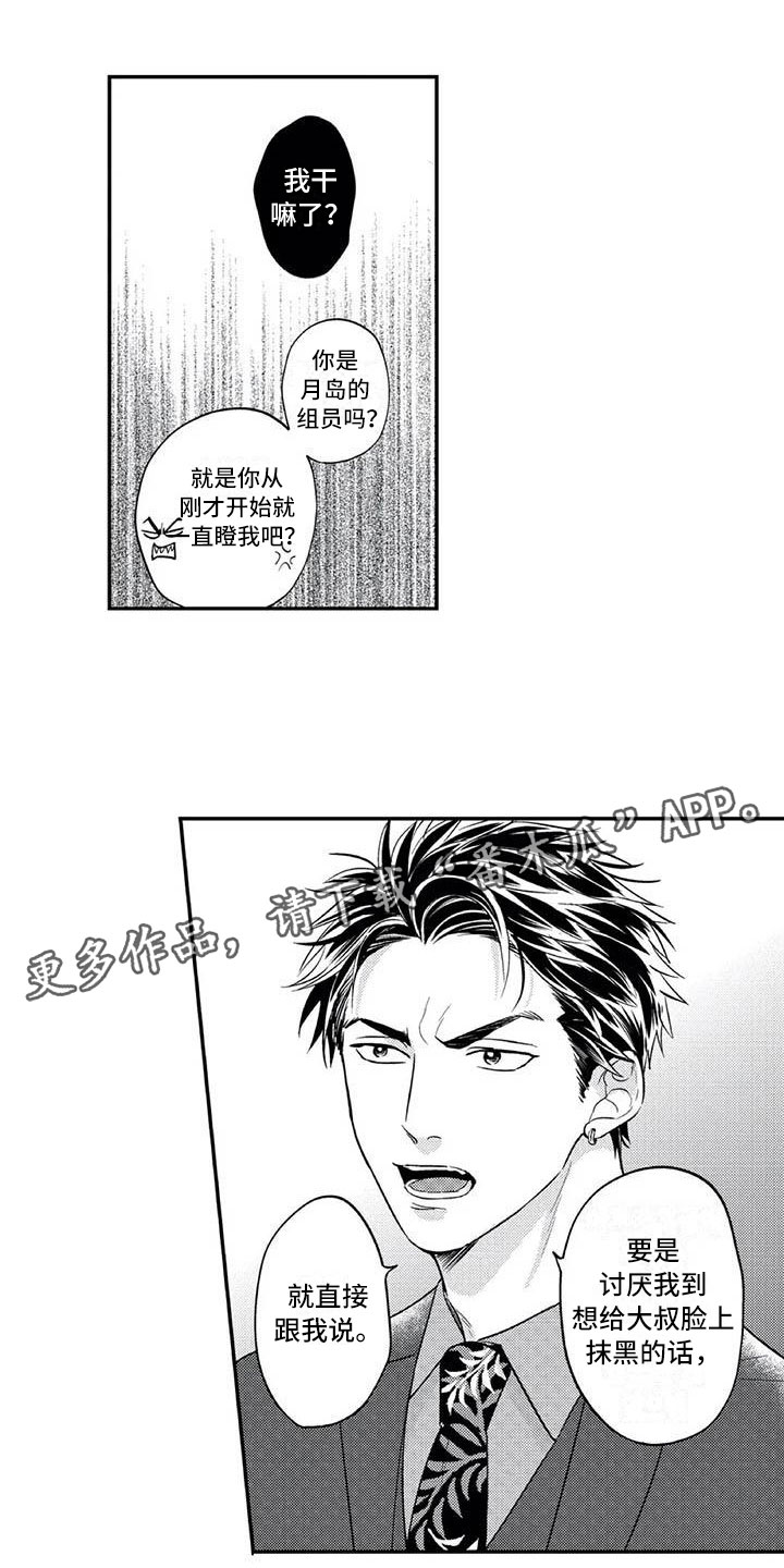 《带着少女心奔跑》第21章爱情的力量 第1页