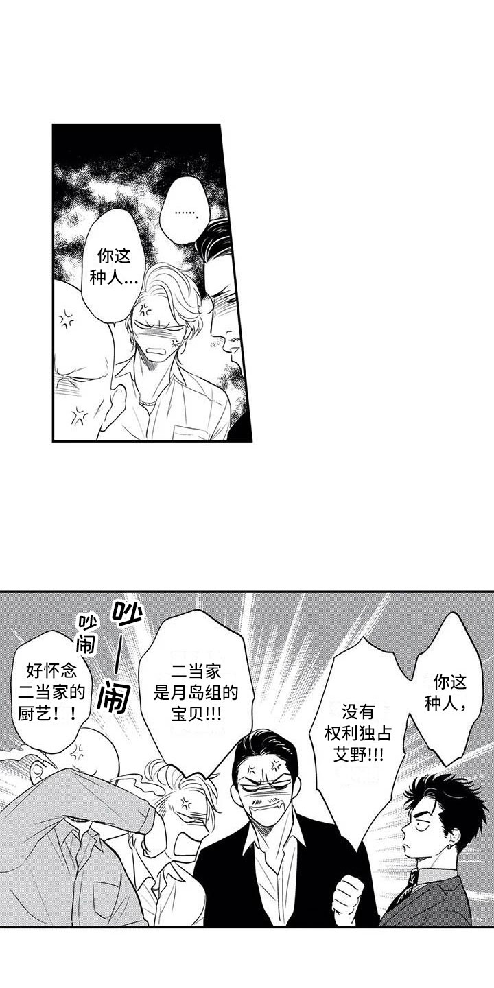 《带着少女心奔跑》第21章爱情的力量 第2页
