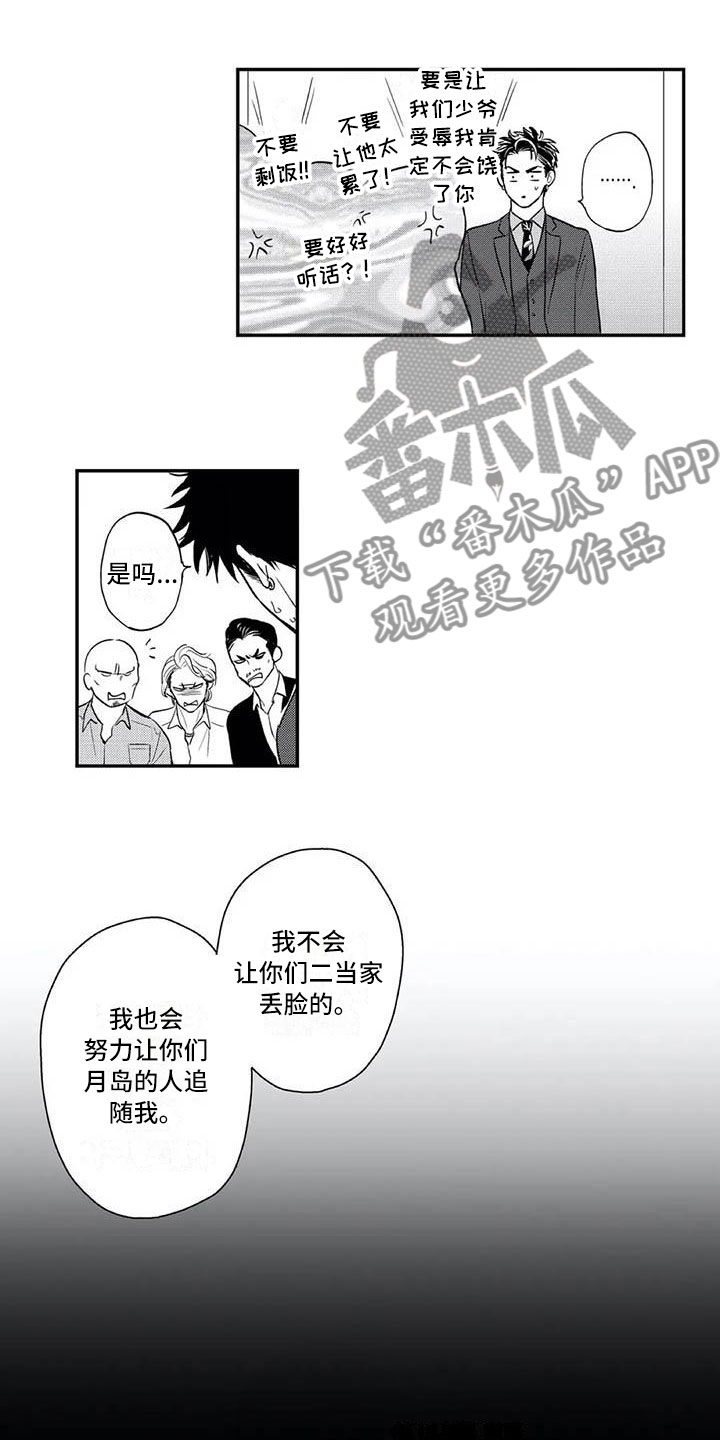 《带着少女心奔跑》第21章爱情的力量 第3页