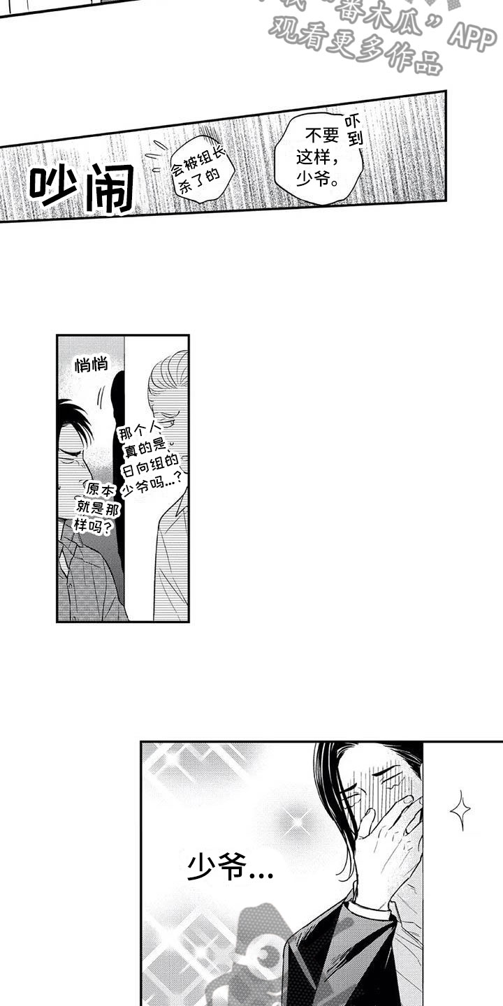 《带着少女心奔跑》第21章爱情的力量 第5页