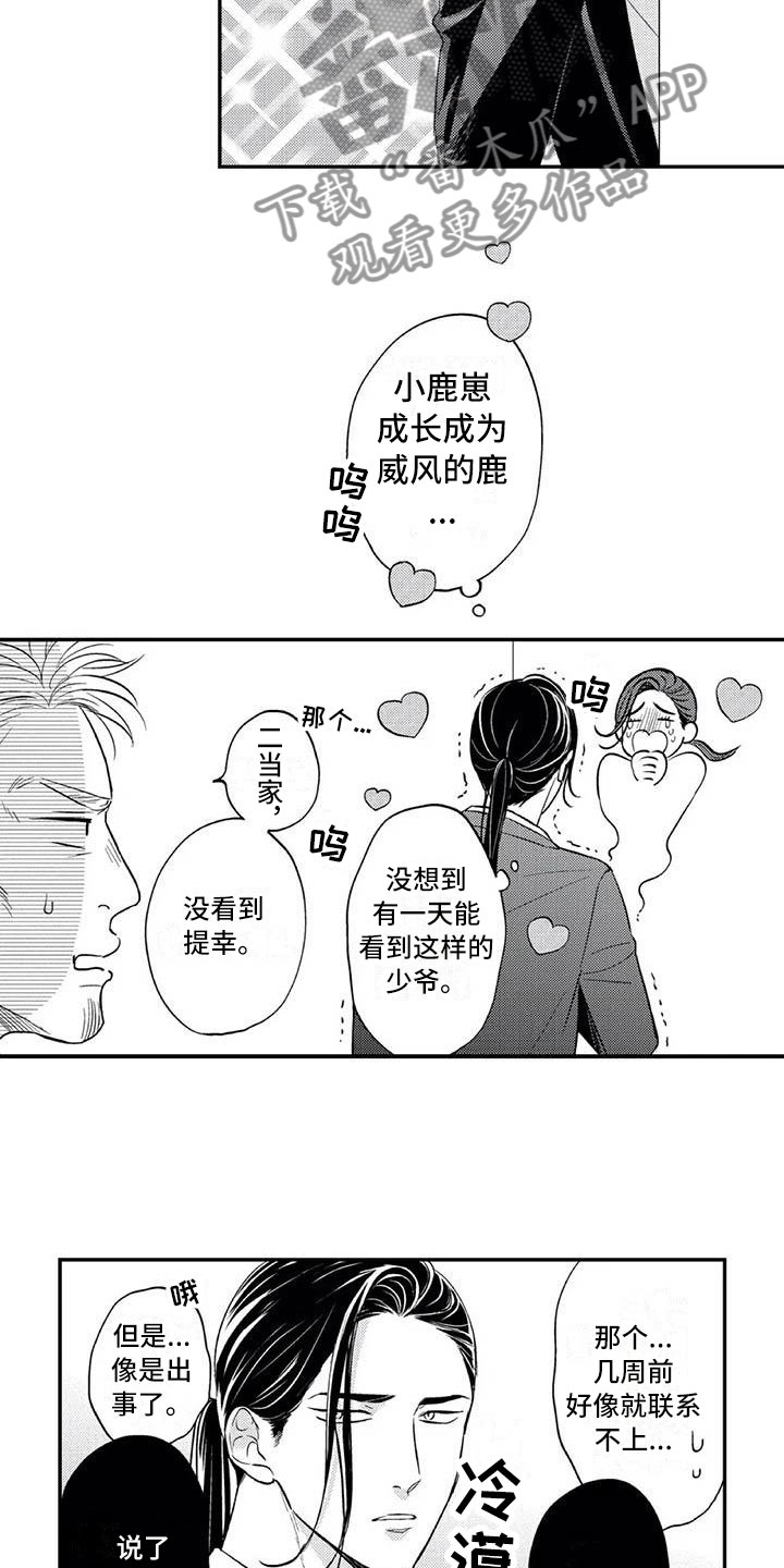 《带着少女心奔跑》第21章爱情的力量 第6页