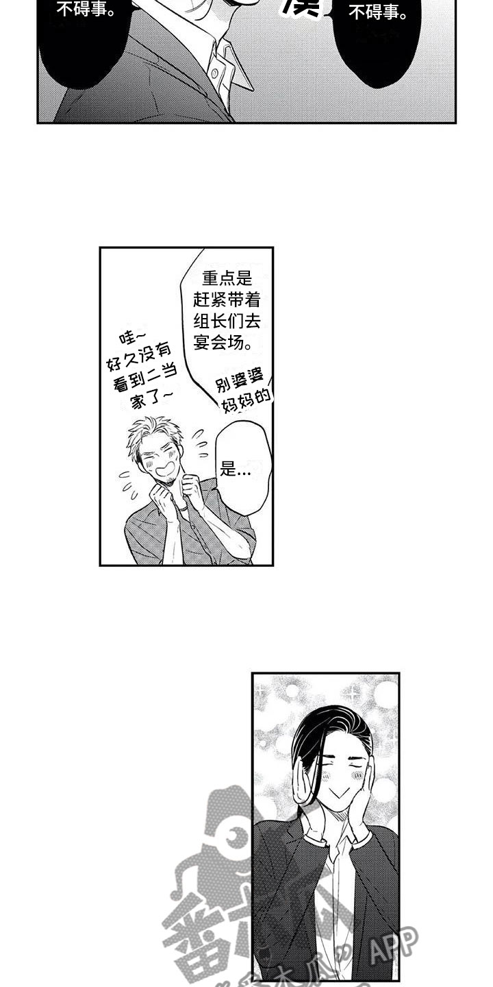 《带着少女心奔跑》第21章爱情的力量 第7页