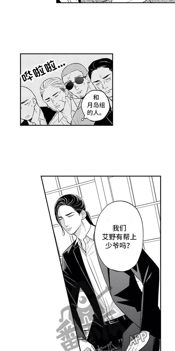 《带着少女心奔跑》第20章回到本家 第10页