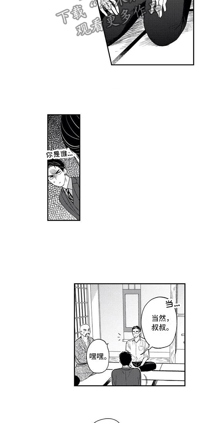 《带着少女心奔跑》第20章回到本家 第11页