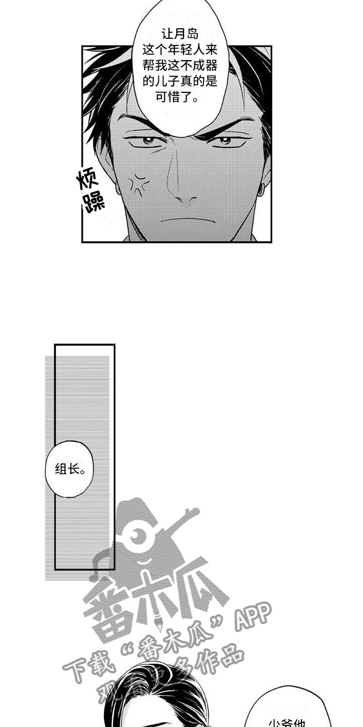 《带着少女心奔跑》第20章回到本家 第12页