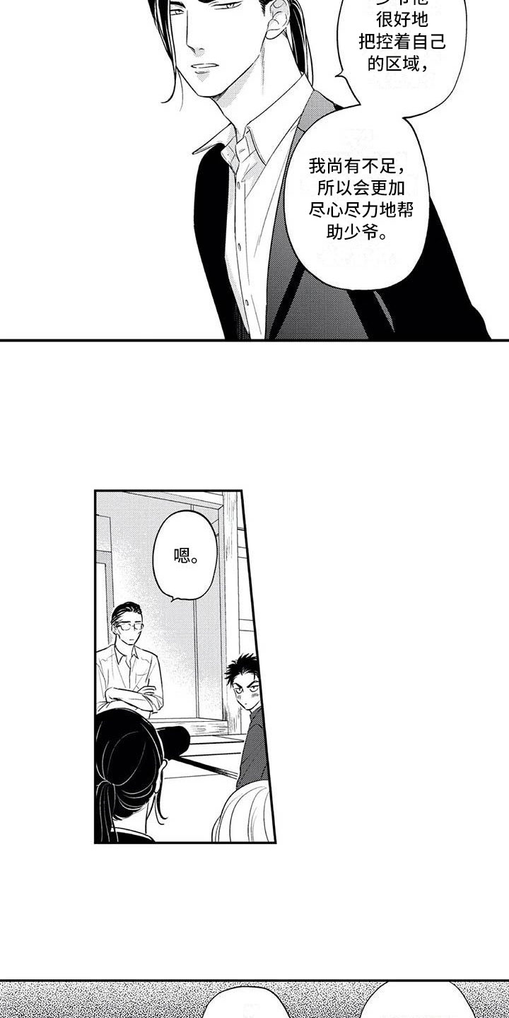 《带着少女心奔跑》第20章回到本家 第13页