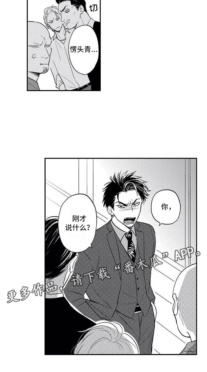《带着少女心奔跑》第20章回到本家 第15页