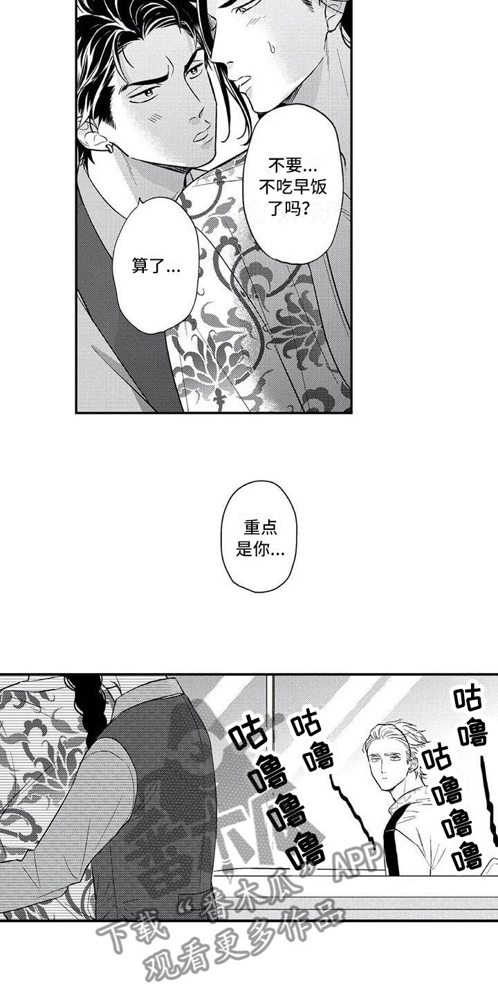 《带着少女心奔跑》第20章回到本家 第2页