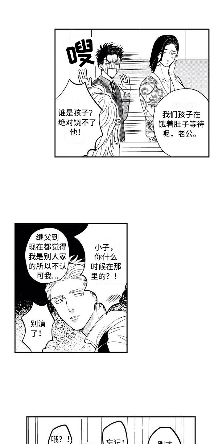 《带着少女心奔跑》第20章回到本家 第3页