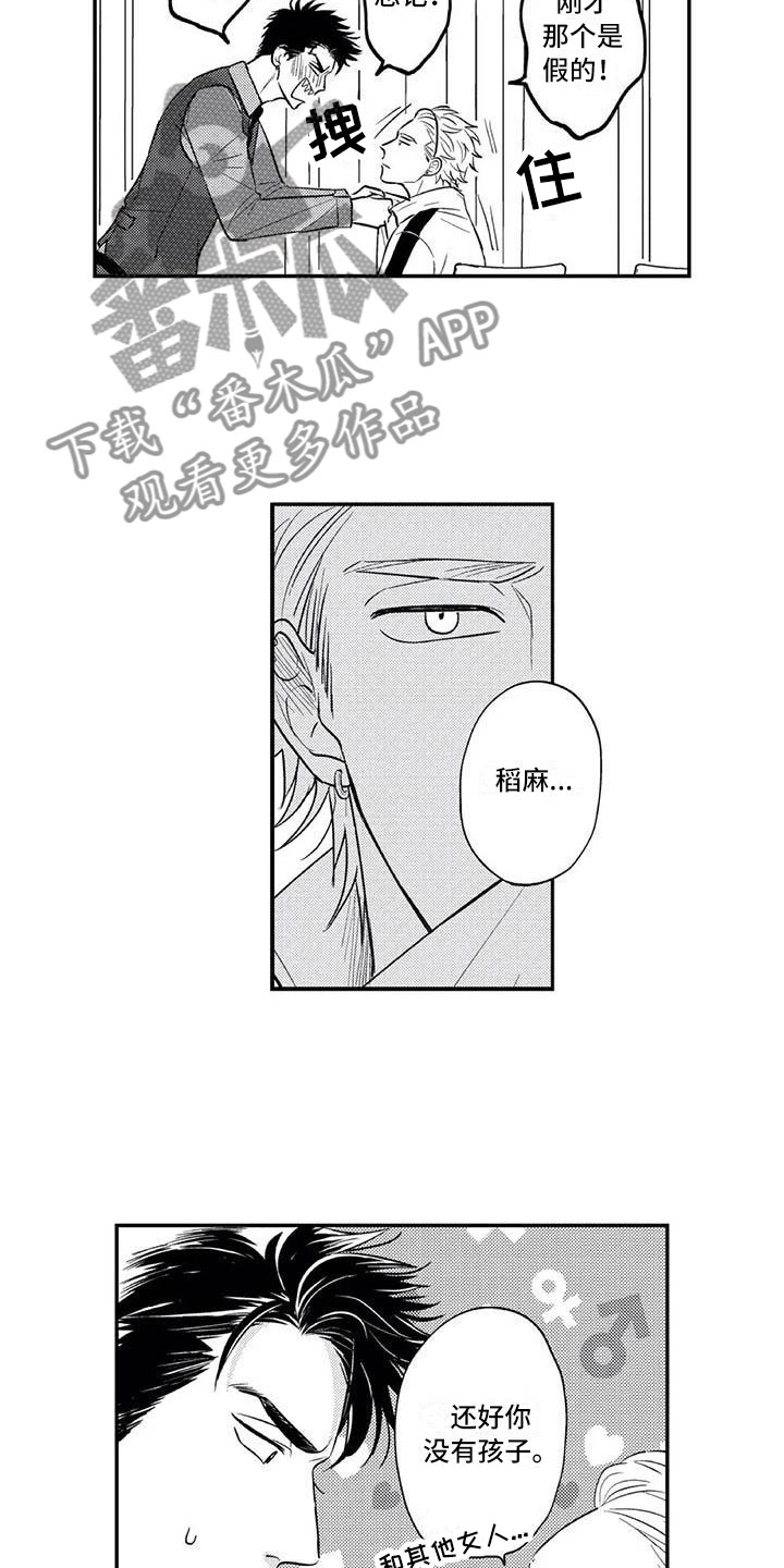《带着少女心奔跑》第20章回到本家 第4页