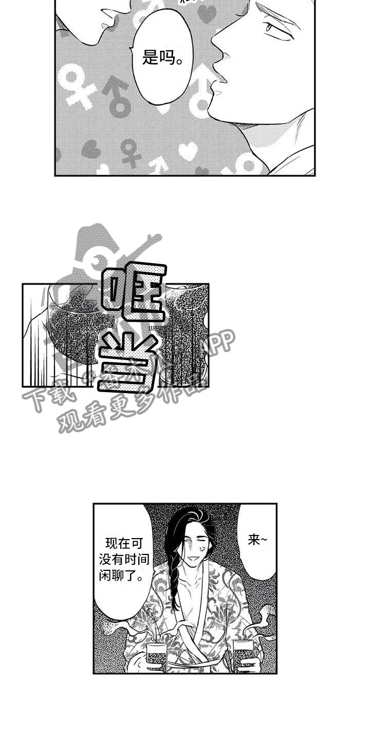 《带着少女心奔跑》第20章回到本家 第5页