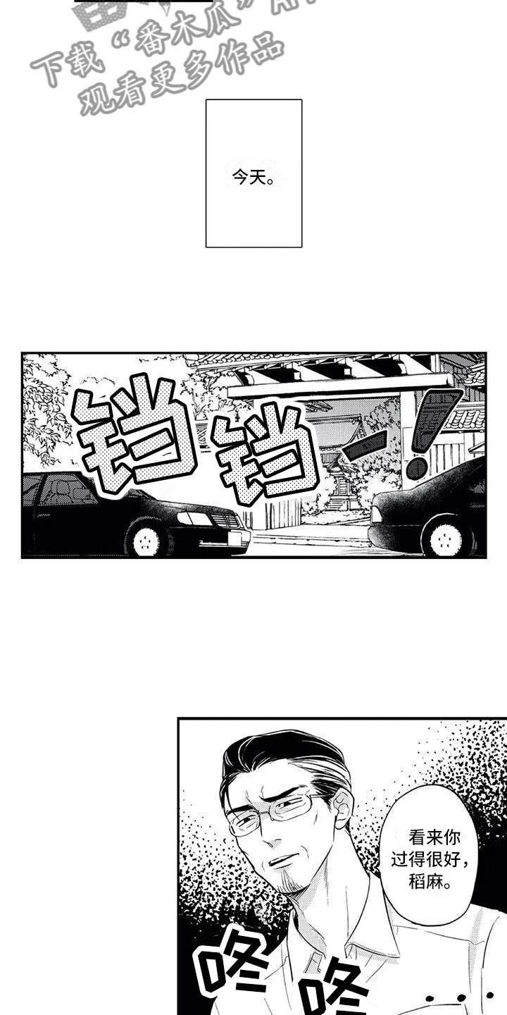 《带着少女心奔跑》第20章回到本家 第7页