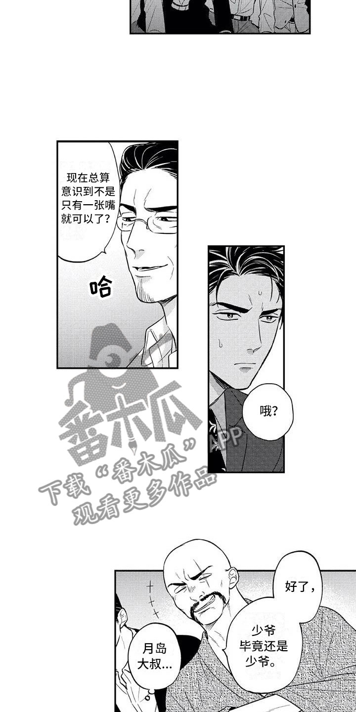 《带着少女心奔跑》第20章回到本家 第9页