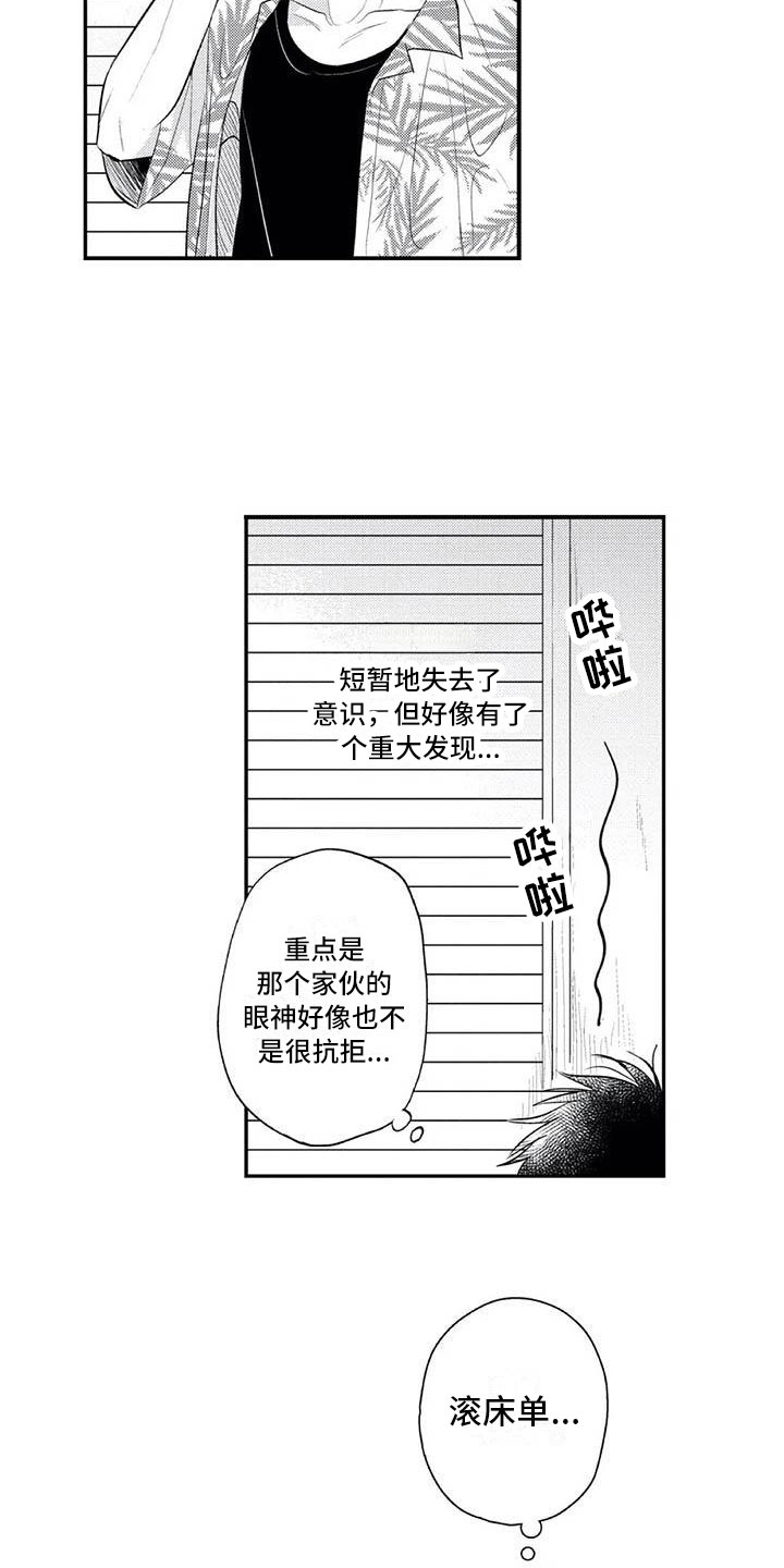 《带着少女心奔跑》第14章被绑架 第11页
