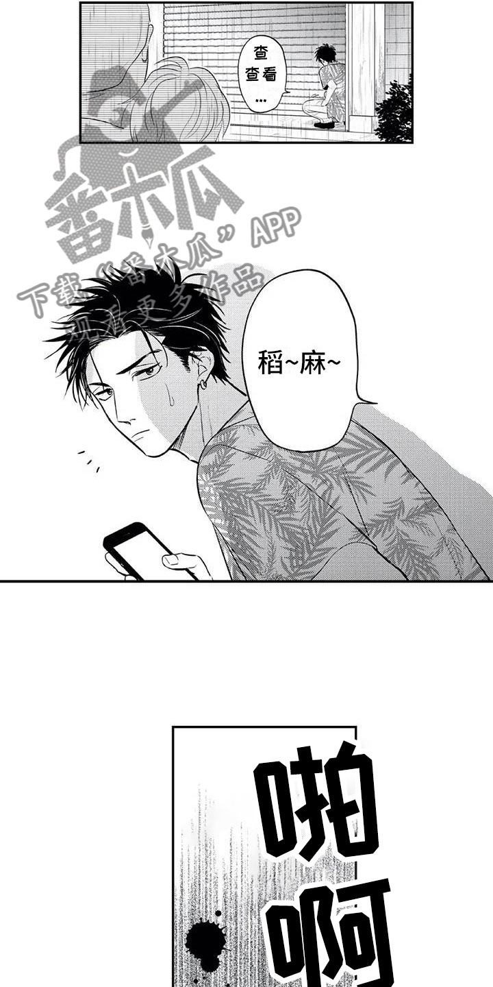 《带着少女心奔跑》第14章被绑架 第12页