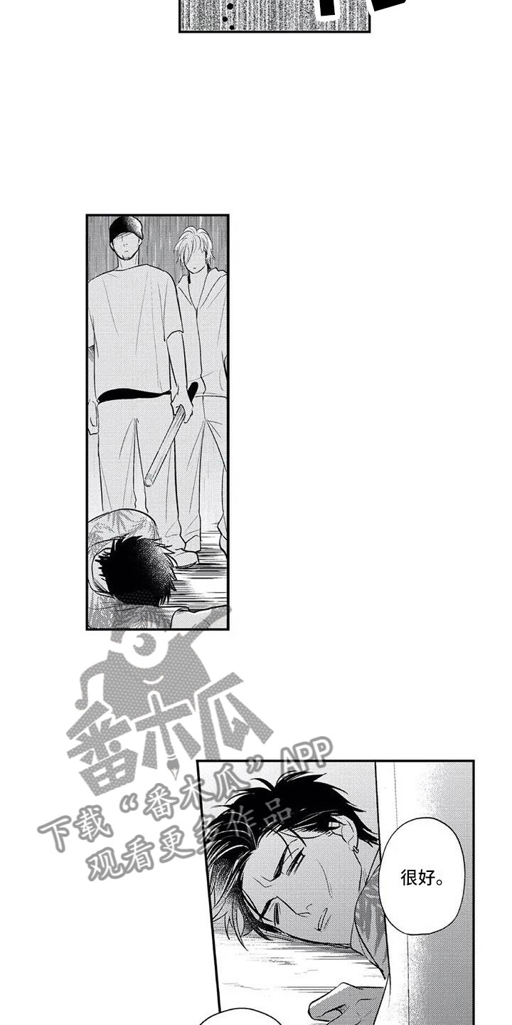 《带着少女心奔跑》第14章被绑架 第13页
