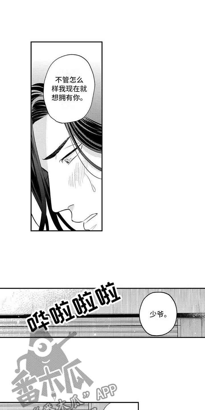 《带着少女心奔跑》第14章被绑架 第2页