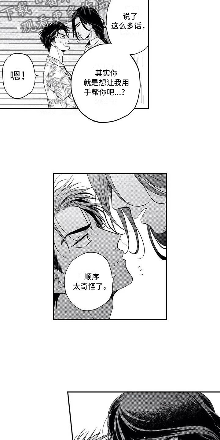 《带着少女心奔跑》第14章被绑架 第3页