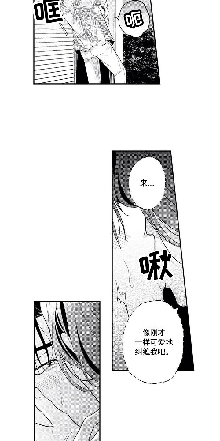 《带着少女心奔跑》第14章被绑架 第5页