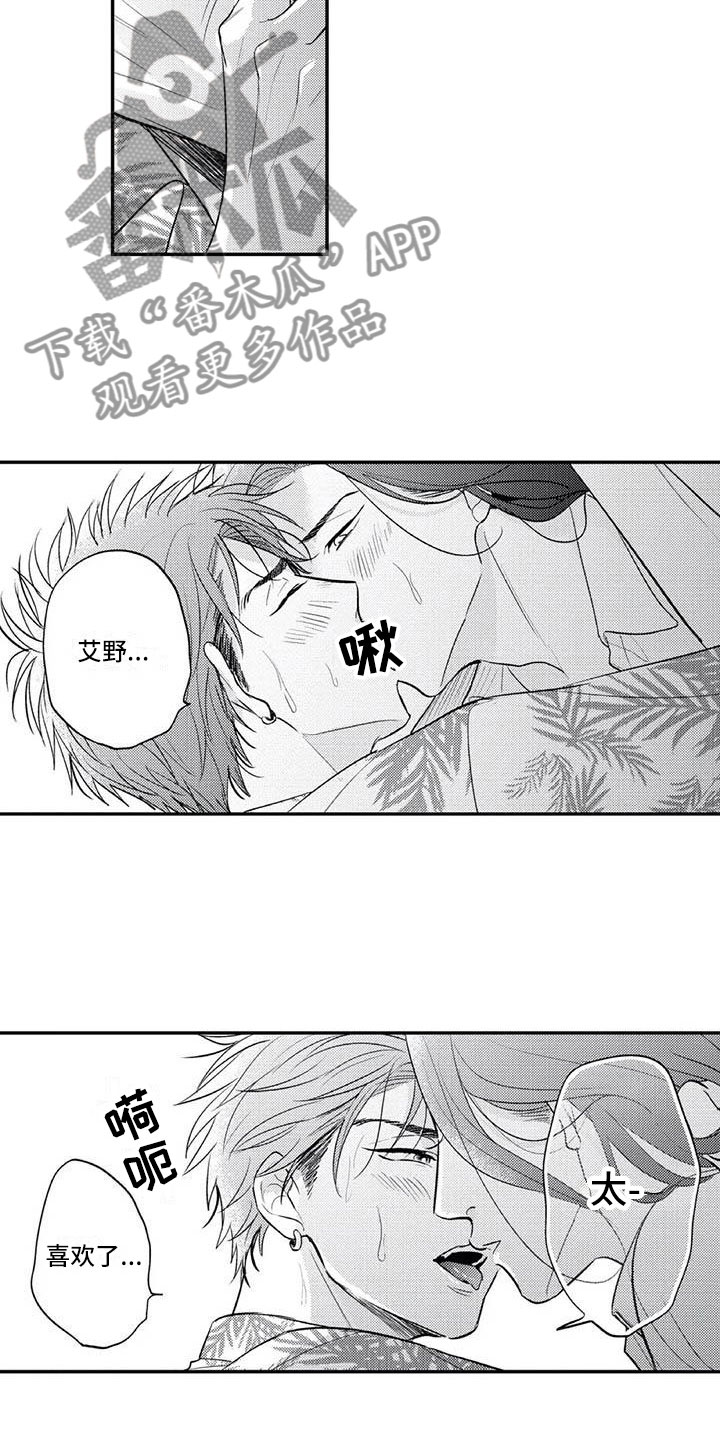 《带着少女心奔跑》第14章被绑架 第6页