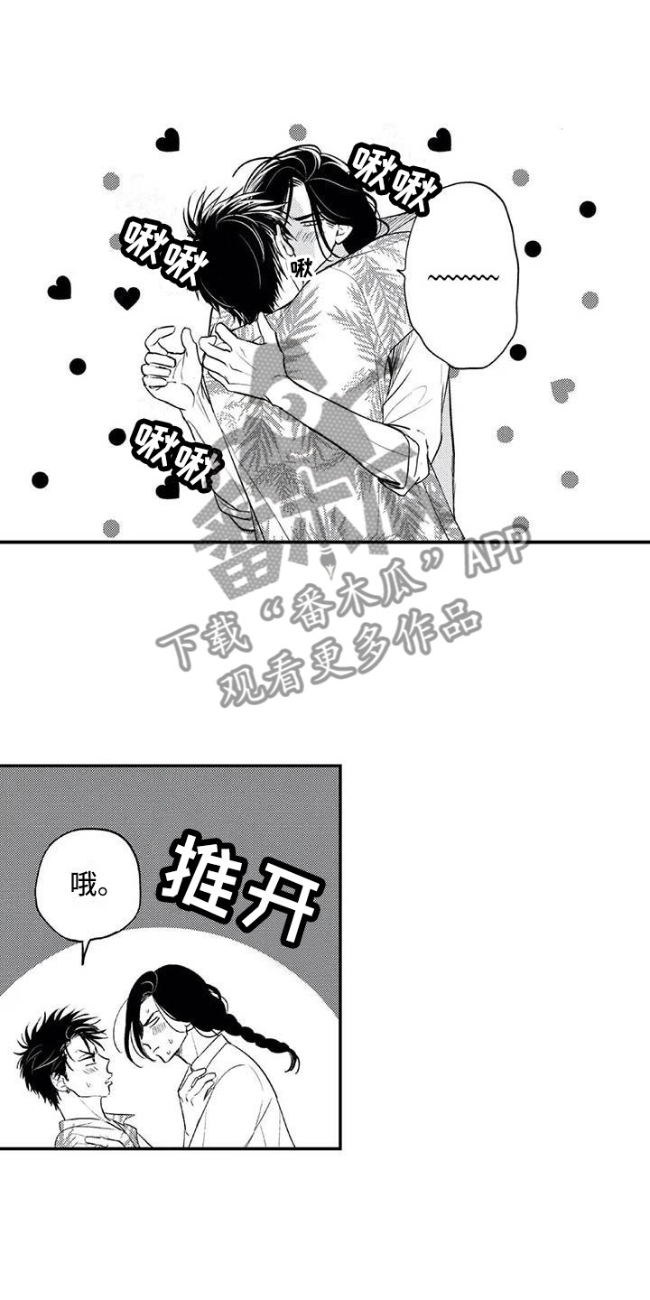 《带着少女心奔跑》第14章被绑架 第7页