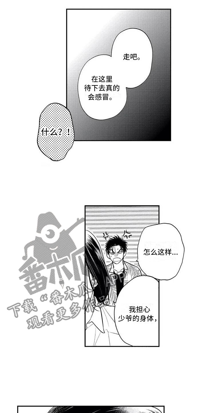 《带着少女心奔跑》第14章被绑架 第8页