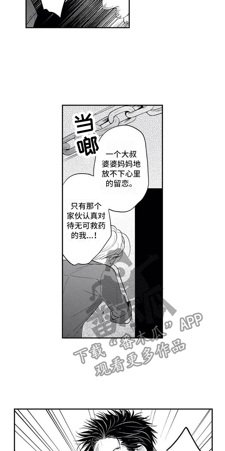 《带着少女心奔跑》第16章他是我的 第10页